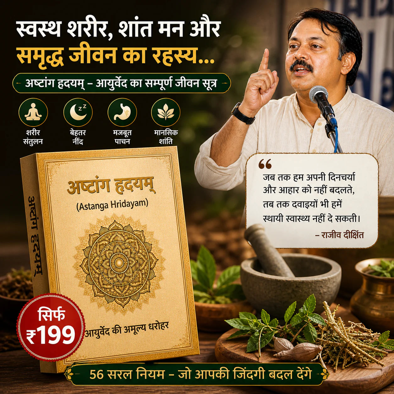 अष्टांग हृदयम – असली आयुर्वेद का ज्ञान (हिंदी में)